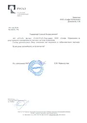 Изображение отзыва от УАЗ-СУАЛ - Альфа Ограждения
