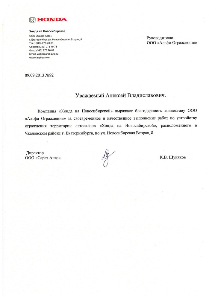 Компания «Хонда на Новосибирской» Хонда на Новосибирской