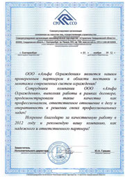 Саморегулируемая организация некоммерческое партнерство Строители Свердловской области